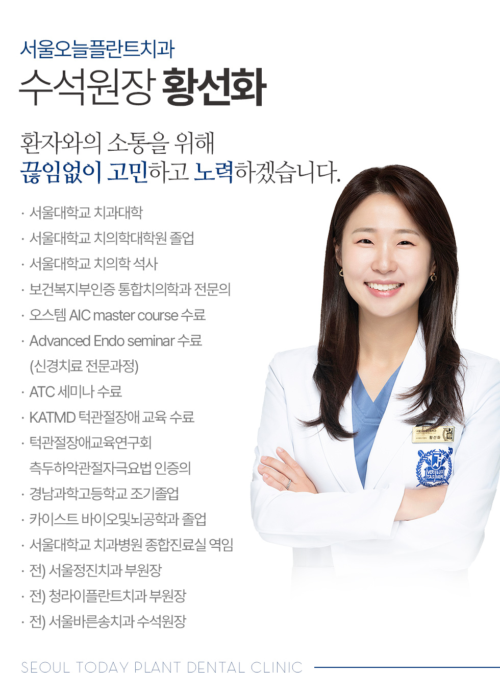 대표원장 황선화