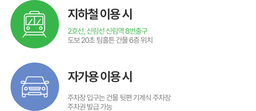 지하철,버스,자가용 이용시