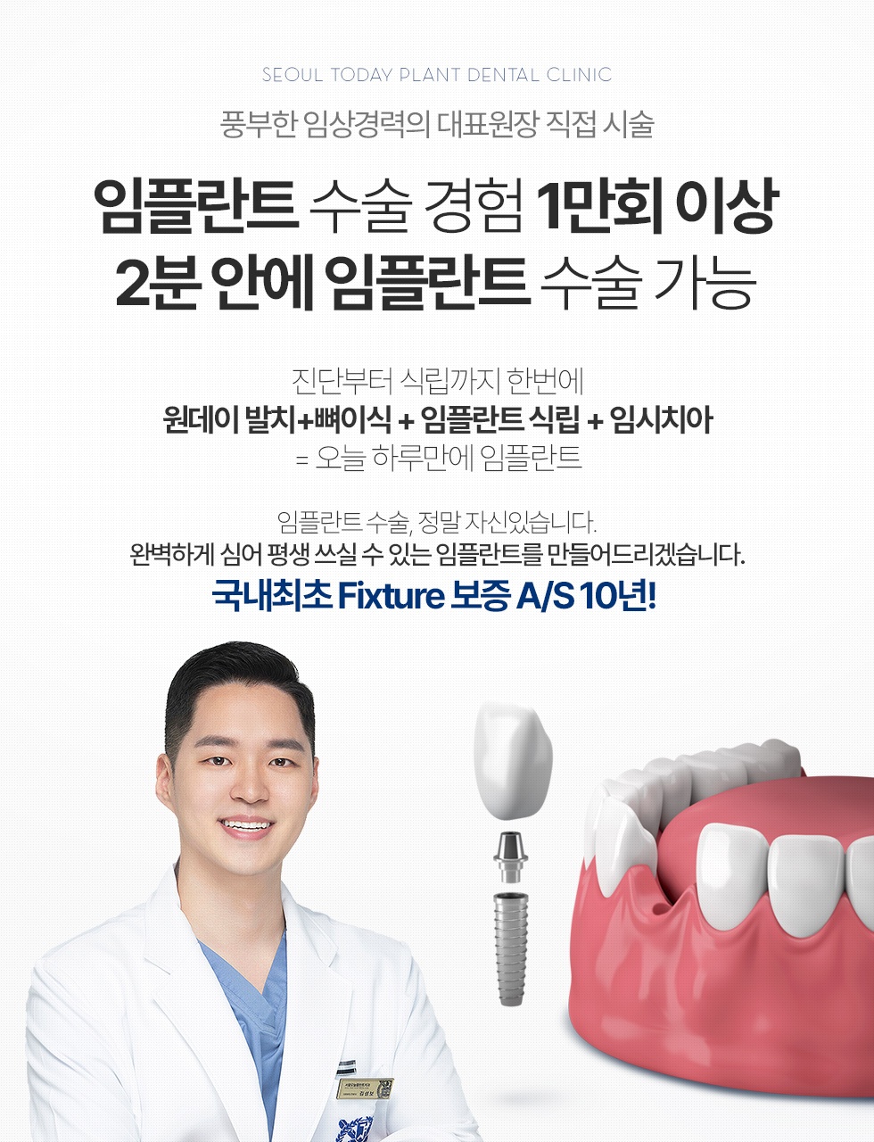 임플란트 수술 경험 1만회 이상 2분 안에 임플란트 수술 가능